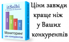 Моніторинг цін з сайтів конкурентів