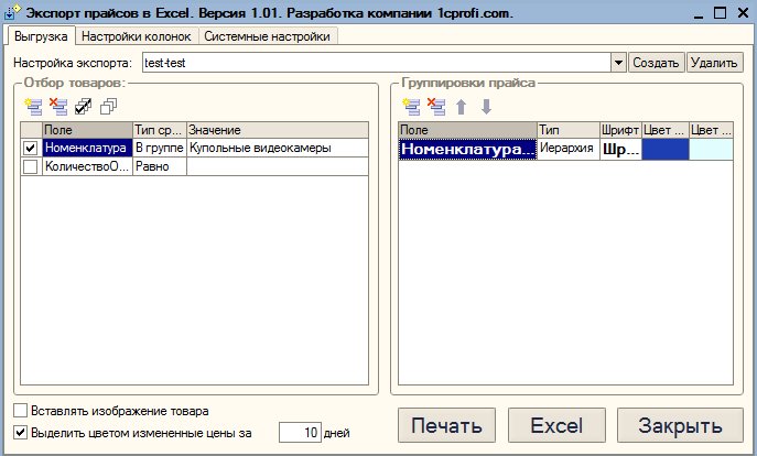 Универсальный экспорт прайсов в Excel Универсальный экспорт прайсов в Excel
