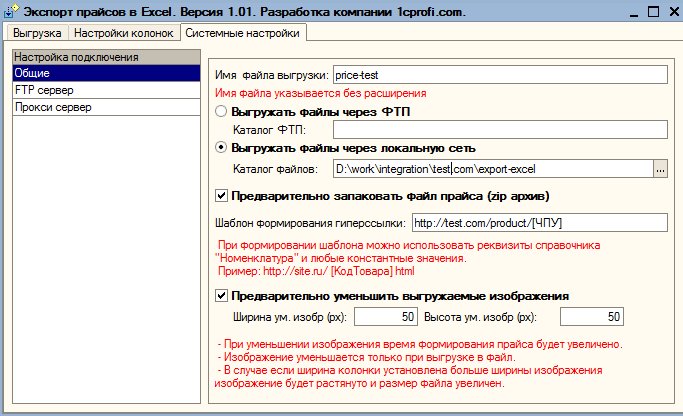 Универсальный экспорт прайсов в Excel Универсальный экспорт прайсов в Excel