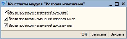 Универсальный модуль «История изменений объектов в 1С 8» 