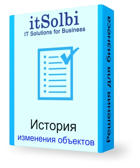 Универсальный модуль «История изменений объектов в 1С 8»