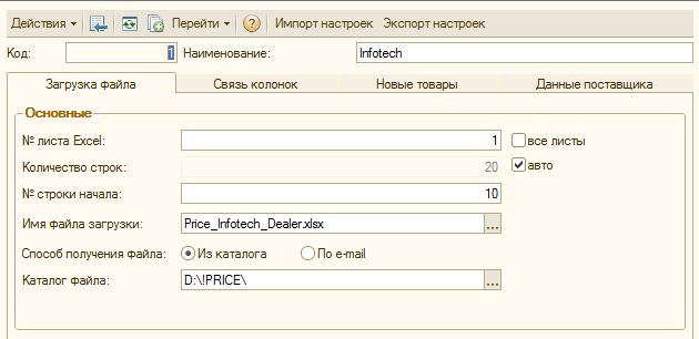 Универсальный импорт прайсов поставщиков