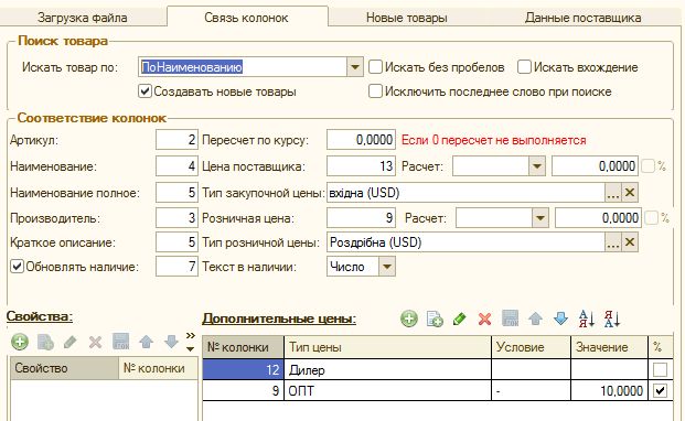 Универсальный импорт прайсов поставщиков