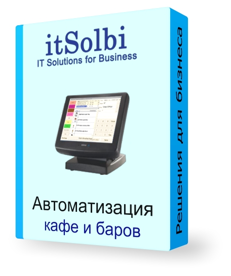 Автоматизация кафе и баров