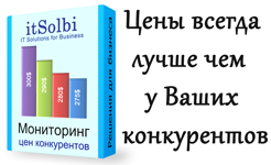 Мониторинг цен с сайтов конкурентов