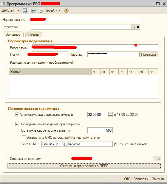 Интеграция 1С и ПРРО