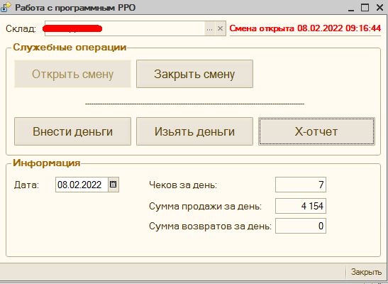 Интеграция 1С и ПРРО