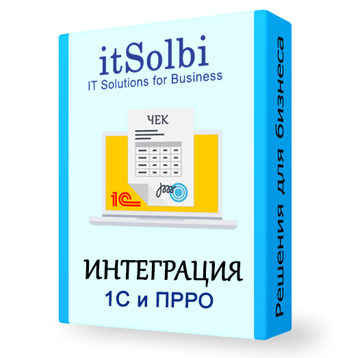 Интеграция 1С и ПРРО» 