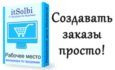 Рабочее место менеджера по продажам