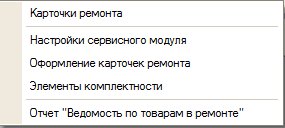 Автоматизация сервисных центров