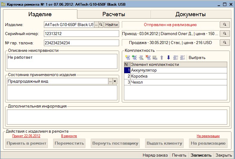 Автоматизация сервисных центров