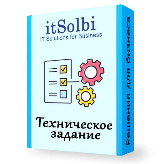Подготовка технического задания для разработчиков программного обеспечения (ПО)