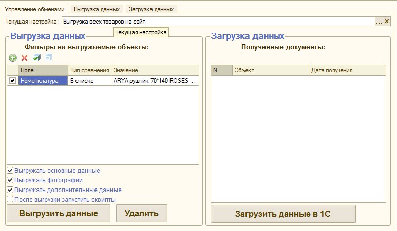 Универсальная интеграция 1С 8 и интернет магазина. 